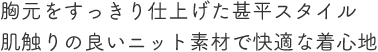 レントゲンにうつり込みにくい工夫を凝らした検診用ウエア。