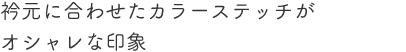 着ごこちの良い上質素材と落ち着きのあるカラーが魅力の検診用ウエア。